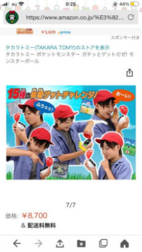 新品未開封 ポケットモンスター ガチッとゲットだぜ! モンスターボール
