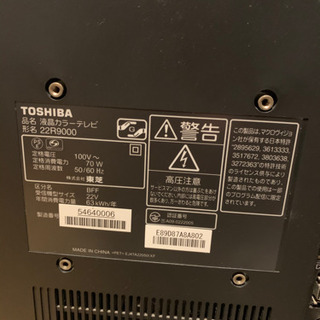 【交渉中】東芝REGZA 22インチ液晶テレビの画像