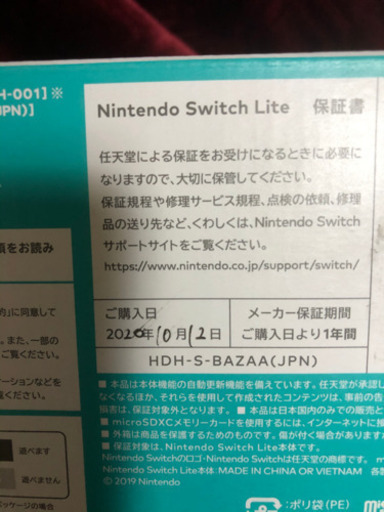 任天堂スイッチライト