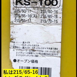 亀甲型金属タイヤチェーン　中古　適合サイズ215/65 R16他