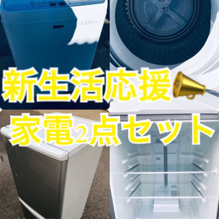 ★送料・設置無料★新生活応援・家電セット！✨冷蔵庫・洗濯機 2点セット✨