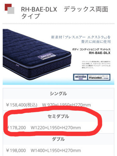 【交渉成立】フランスベッドのセミダブルマットレス（〜12/28 am9:00）