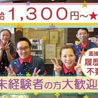 ★高時給1300円＆面接時履歴書不要!!^^★ ハリウッド 野田...