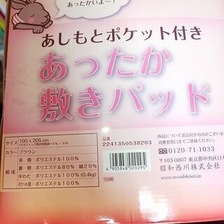 あったか敷きパッド あしもとポケット付き ベージュ 100×205の画像