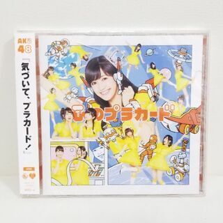 AKB48 心のプラカード