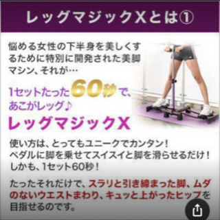 【お譲りします】簡単脚やせ！レッグマジックXの画像