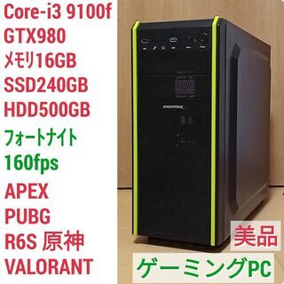 極美品 格安ゲーミングPC Core-i3 GTX980 メモリ...