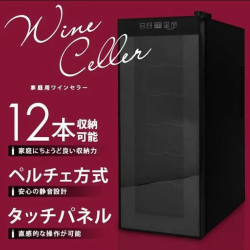 ワインクーラー　BCW-35C