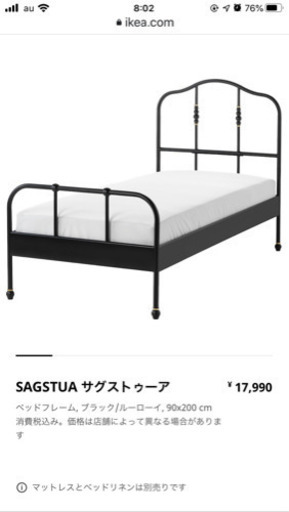 IKEA シングルベッド未使用品フレームとすのこ　SAGSTUA サグストゥーア