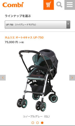 combi  ネムリエ　UF-750 定価75,000円