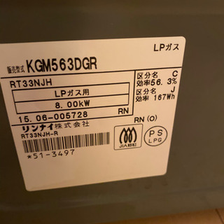 （受付終了）リンナイ　LPガスコンロの画像