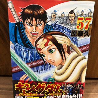 キングダム　57巻