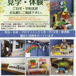 松山市　放課後等デイサービス。ご利用ご見学のお知らせの画像