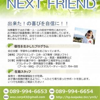 松山市　放課後等デイサービス。ご利用ご見学のお知らせの画像