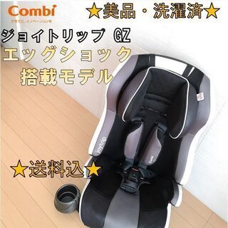 美品　コンビ ジョイトリップ エッグショック GZ チャイルドシート combi ジョイトリップ エッグショック GZ チャイルドシート コンビ