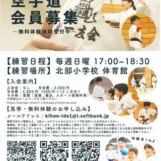 浦安空手教室（北部＆富岡支部）会員募集！見学＆無料体験受付中！の画像