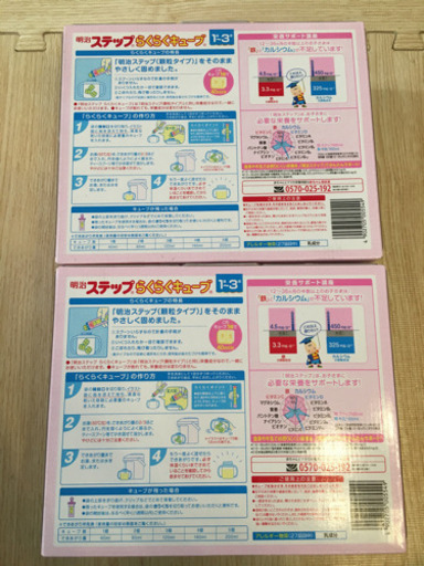明治　ステップらくらくキューブ