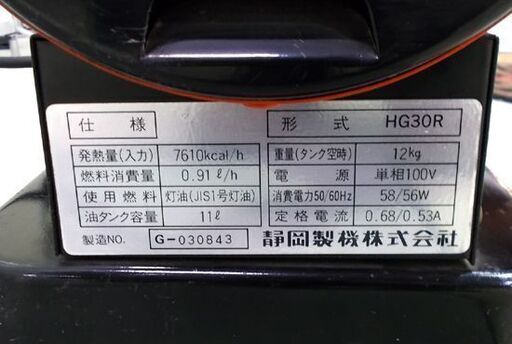 ホットガン HG30R 60Hz 静岡製機 ジェットヒーター 熱風式 直火 SHIZUOKA HOTGUN 業務用 倉庫 現場にオスス