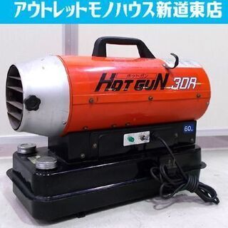 SHIZUOKA Hotgun 30R ストーブ 灯油 SHIZUOKA Hotgun 30R ストーブ 灯油 SHIZUOKA HOTGUN ジェットヒーター
