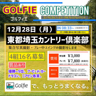 12/28 打ち納め🏌️‍♂️コンペ🏌️‍♂️