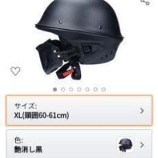 ヘルメット