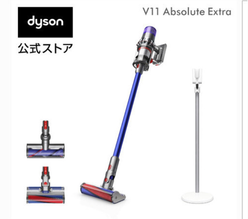 【最もパワフルモデル】商談中　ダイソン Dyson V11 Absolute Extra サイクロン式 コードレス掃除機 dyson SV15ABLEXT 2020年モデル　新品未開封品