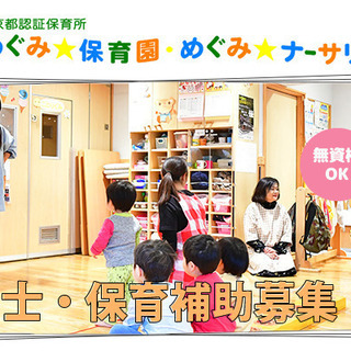 ☆保育士募集☆めぐみ保育所／ナーサリーの画像