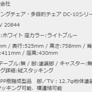 生興　ミーティングチェア　８脚の画像