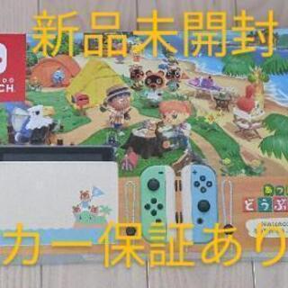 ★新品未開封★ 任天堂スイッチ あつまれどうぶつの森 セット