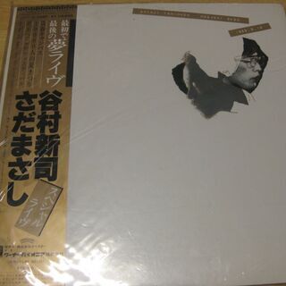 306【LPレコード】最初で最後の夢ライヴ　谷村新司・さだまさし
