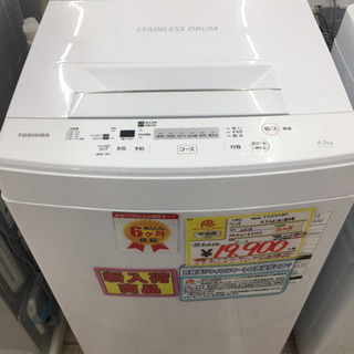 12/23  【好条件商品多数入荷?】TOSHIBA  4.5kg洗濯機  2018年製  AW-45M7 3本のシャワーでしっかり洗浄✨
