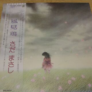 307【LPレコード】風見鶏　さだまさし