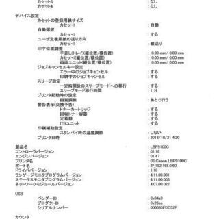 A3 カラーレーザープリンタ　CANON LBP9100Cの画像