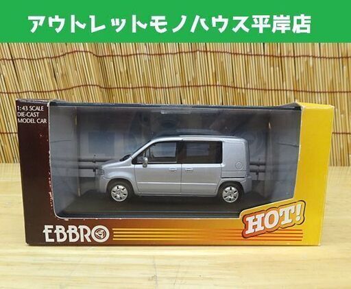 EBBRO ホンダ スパイク サテンシルバー 1/43 ダイキャスト モデルカー Honda SPIKE エブロ ミニカー 札幌市 豊