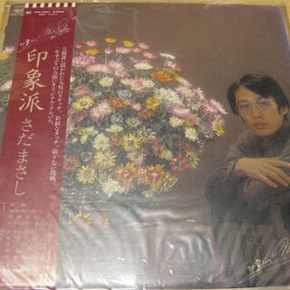 310【LPレコード】印象派　さだまさし