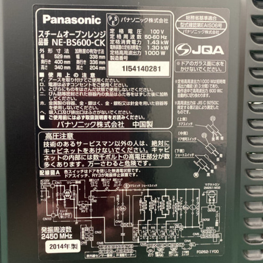 【ご来店限定】＊パナソニック　スチームオーブン　三つ星ビストロ　2014年製＊1223-3＊