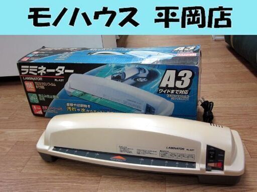 ラミネーター アイリスオーヤマ A3対応 RL-A3T 2004年製 ラミ IRISOHYAMA ☆ PayPay(ペイペイ)決済可能 ☆ 札幌市 清田区 平岡