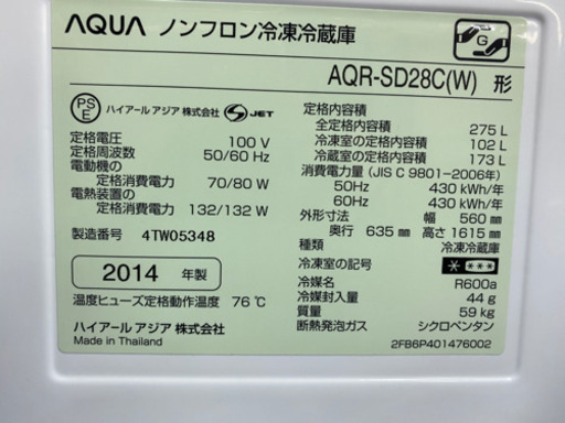 ??AQUA 真白冷蔵庫2014年代♻️♻️1ヶ月保証♻️♻️