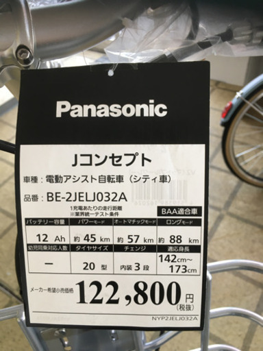 パナソニック  Jコンセプト限定車新車
