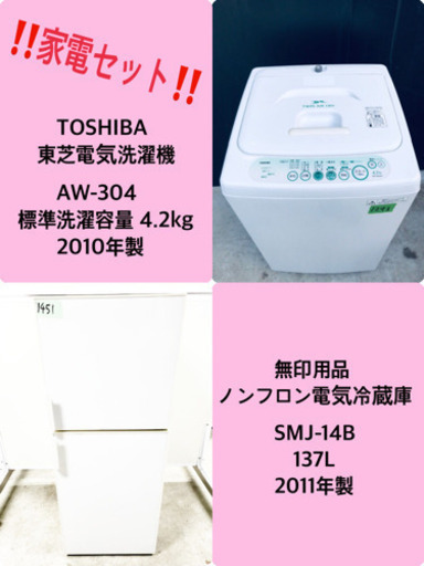 一人暮らし応援！！冷蔵庫/洗濯機★大特価！！在庫処分！