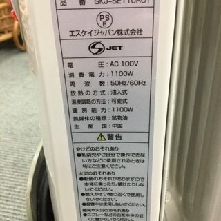  【あったか〜い❗️】オイルヒーター エスケイジャパン SKJ-SE110ROT 2014年製の画像