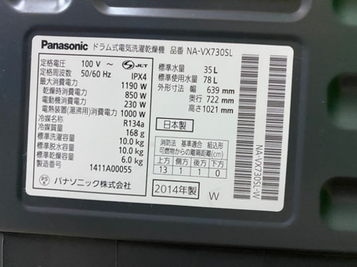 Panasonic ドラム式 洗濯乾燥機 NA-VX730SL 2014年