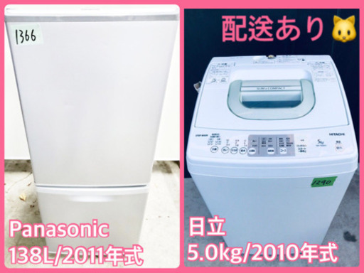 限界価格挑戦★★家電2点セット♪♪洗濯機/冷蔵庫★