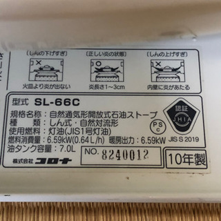 コロナ石油ストーブ　SL-66Cの画像