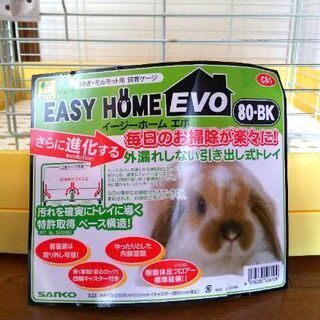 ［うさぎゲージ］イージーホーム エボ 60㎝［小動物用ゲージ］