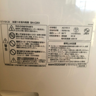 加湿つき温冷風扇 シロカのなごみ SH-C251の画像
