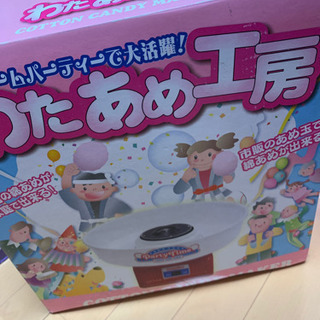 わたあめ工房　決まりました