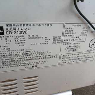 東芝電子レンジ、無料、使えますが、古いですし、汚れています。の画像