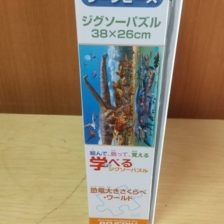 BEV-L74-167　服部　雅人　恐竜大きさくらべ・ワールド　150ラージピース ジグソーパズル パズル Puzzle ギフト 誕生日 プレゼントの画像