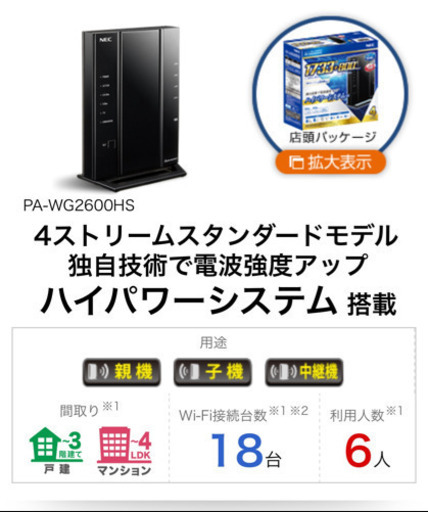 ⭐️wi-fi ルータ⭐️NEC PA-WG2600HS